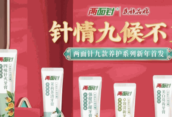 两面针酒店用品